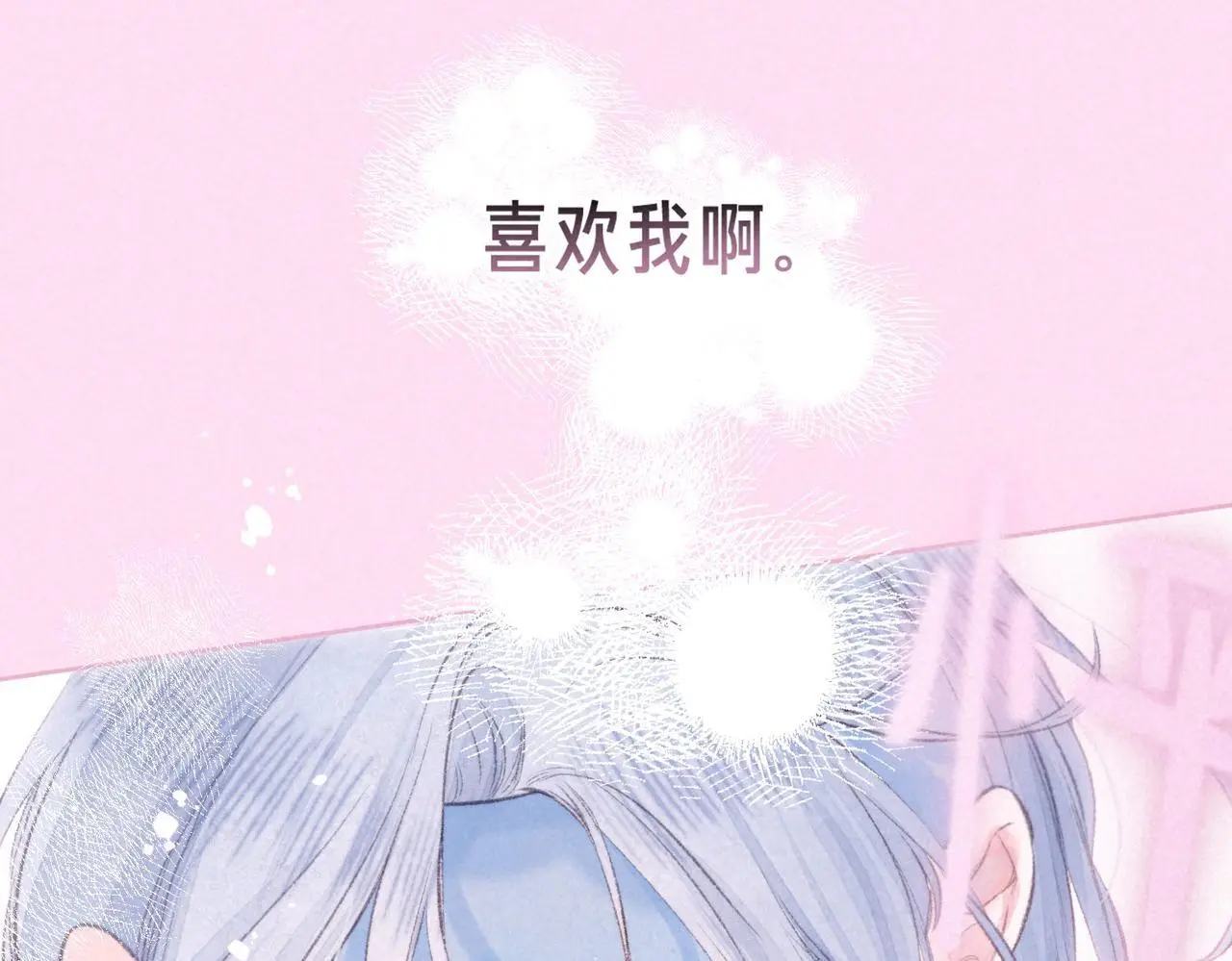 第53话 双向告白 第75页