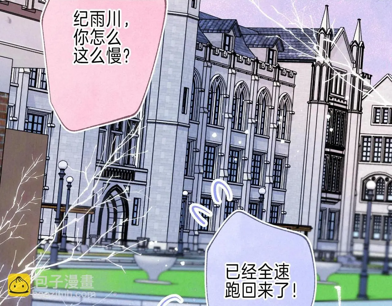 第53话 双向告白 第78页