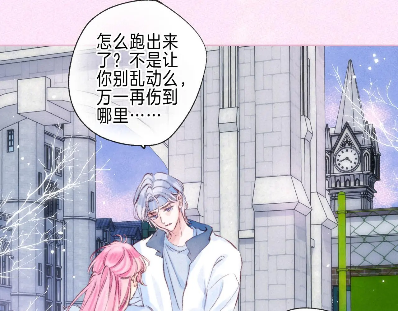 第53话 双向告白 第80页