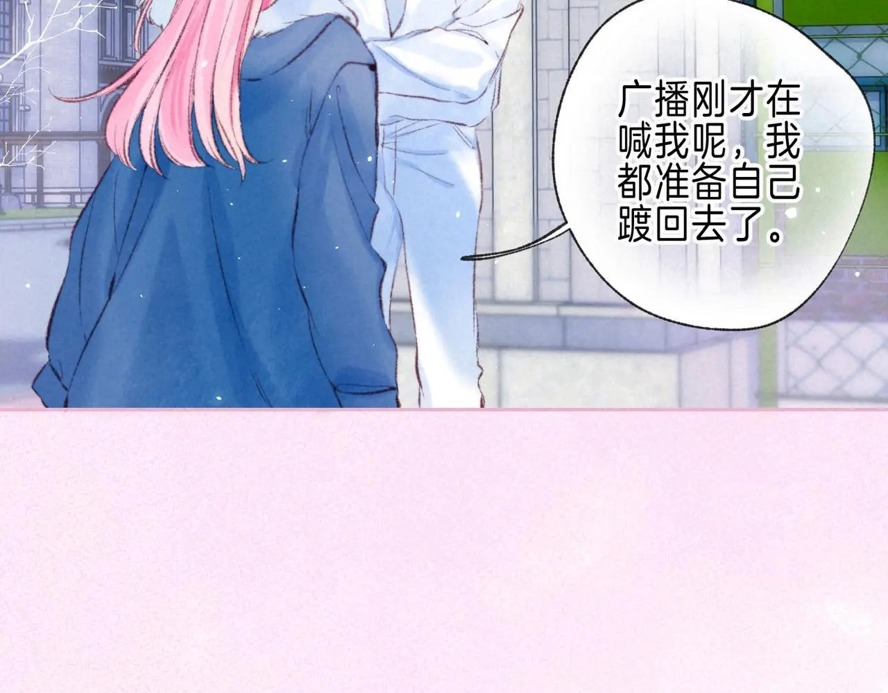 第53话 双向告白 第81页