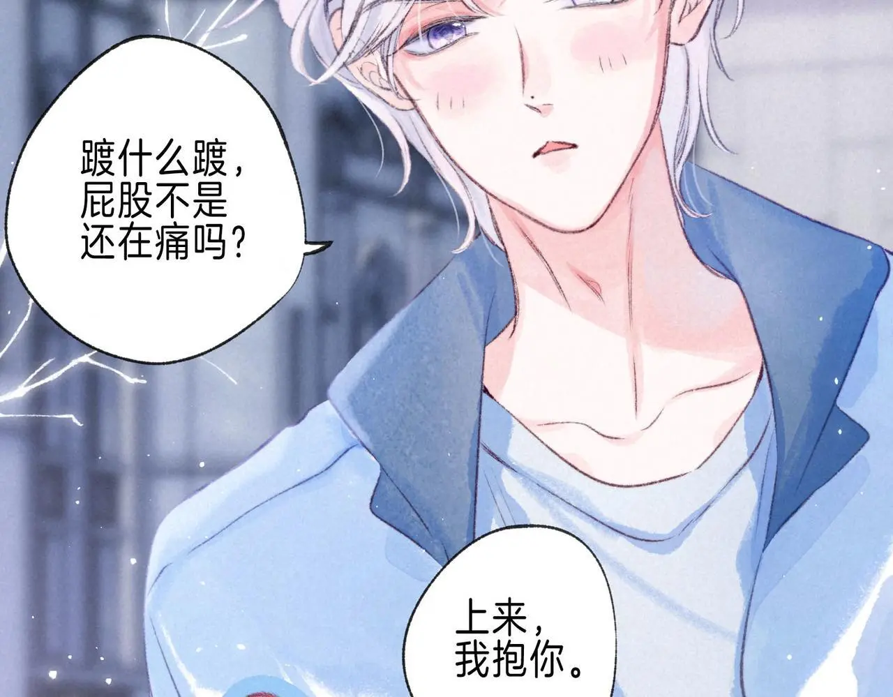 第53话 双向告白 第83页