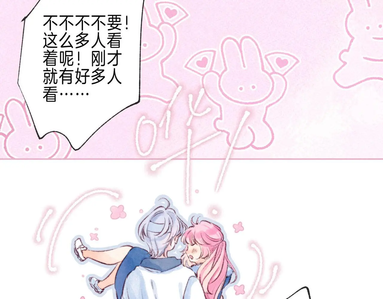 第53话 双向告白 第85页