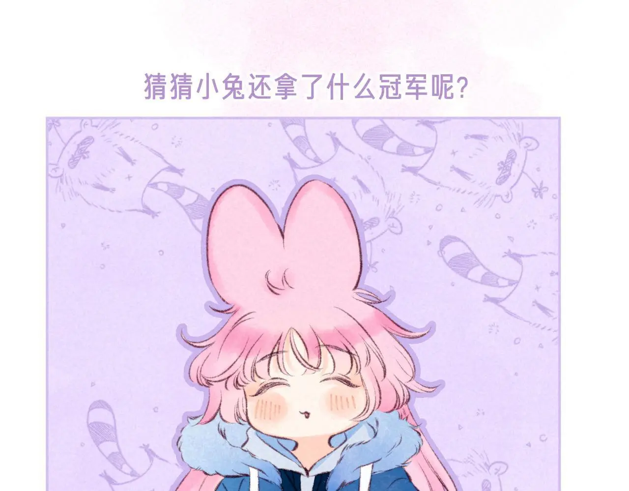 第53话 双向告白 第88页