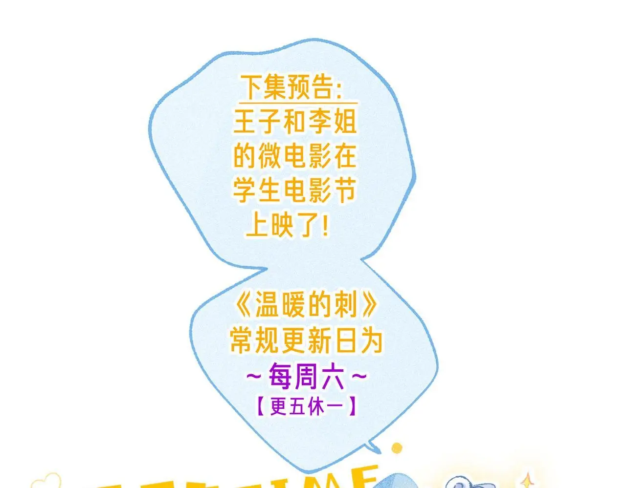 第53话 双向告白 第91页