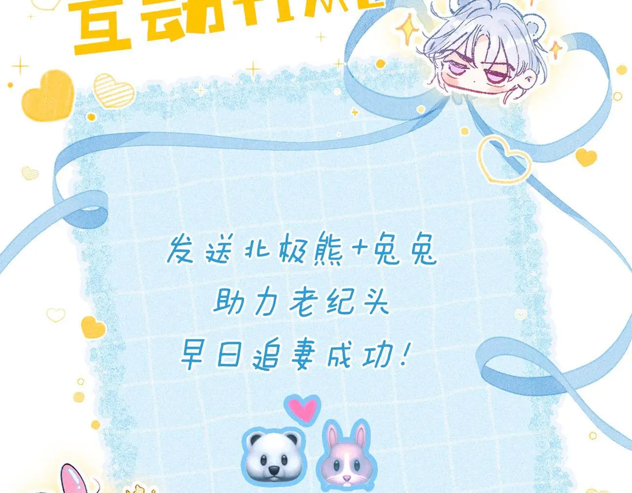 第53话 双向告白 第92页