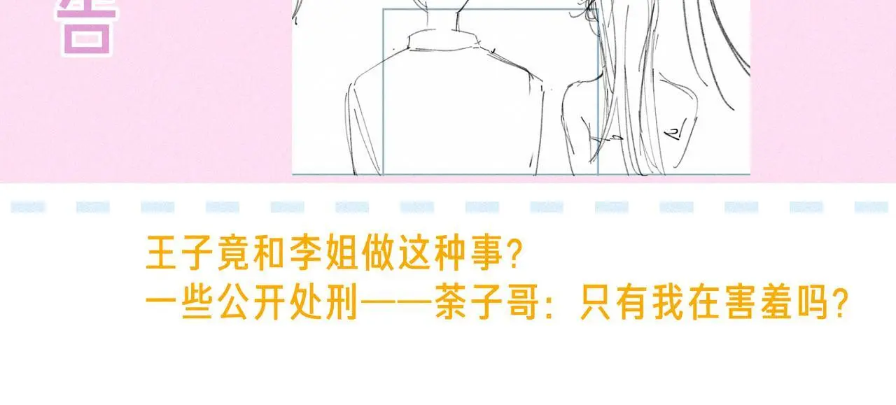 第53话 双向告白 第94页