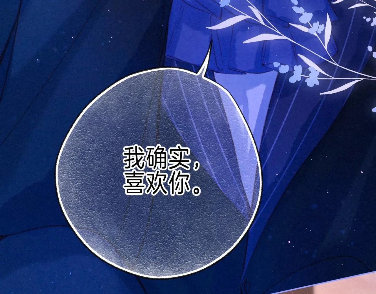 第57话 曾经想过 第12页
