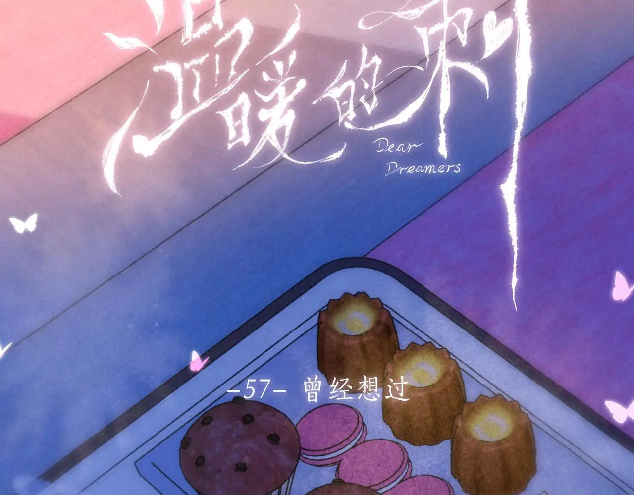 第57话 曾经想过 第14页