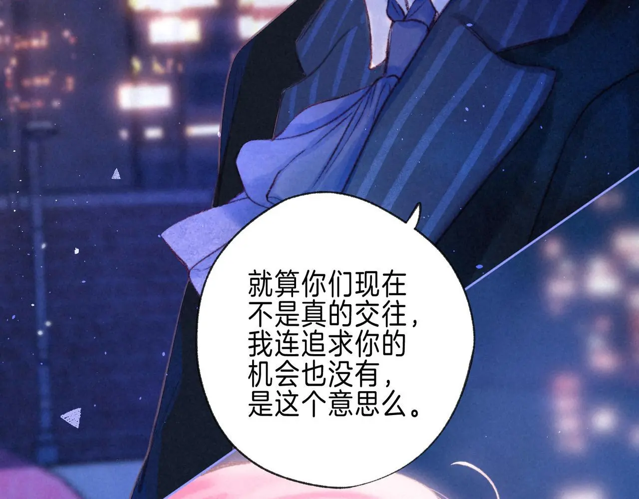 第57话 曾经想过 第20页