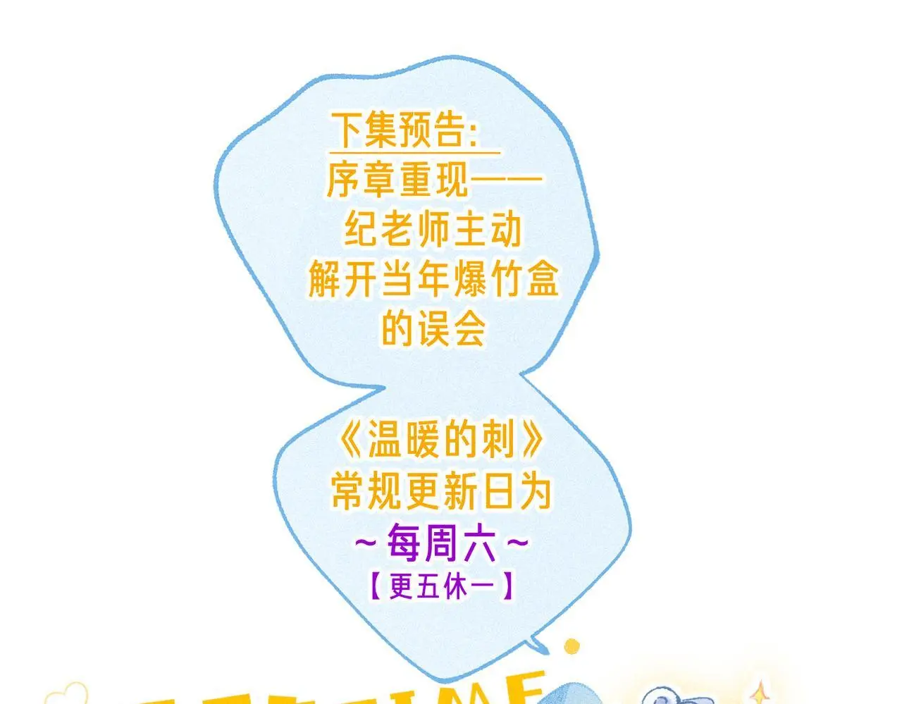 第57话 曾经想过 第104页