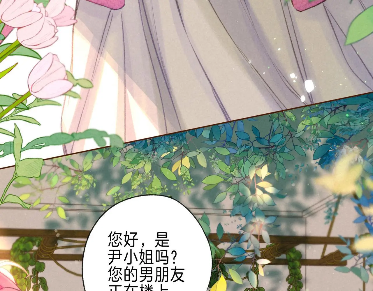 第58话 献予初恋之吻 第8页