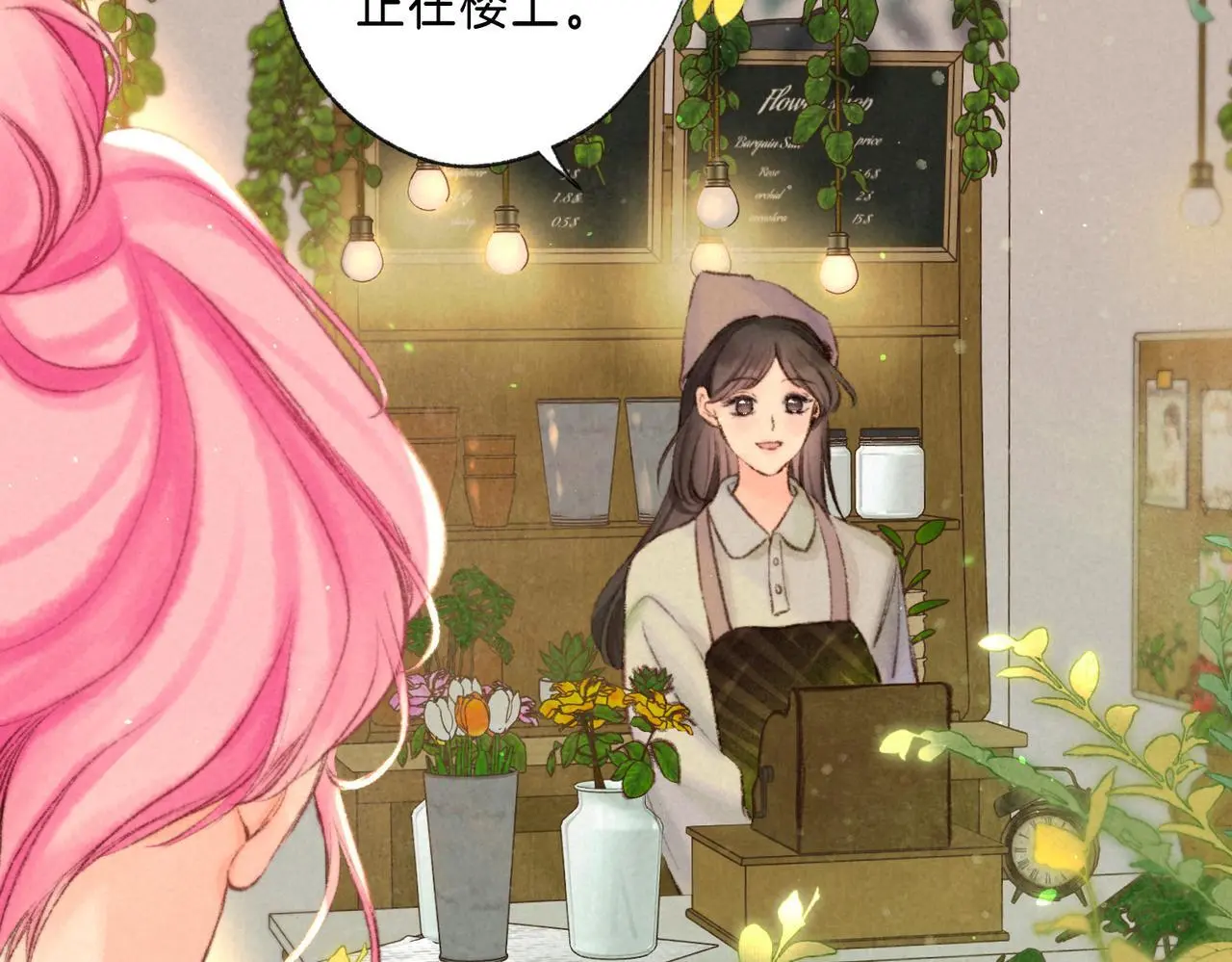第58话 献予初恋之吻 第9页
