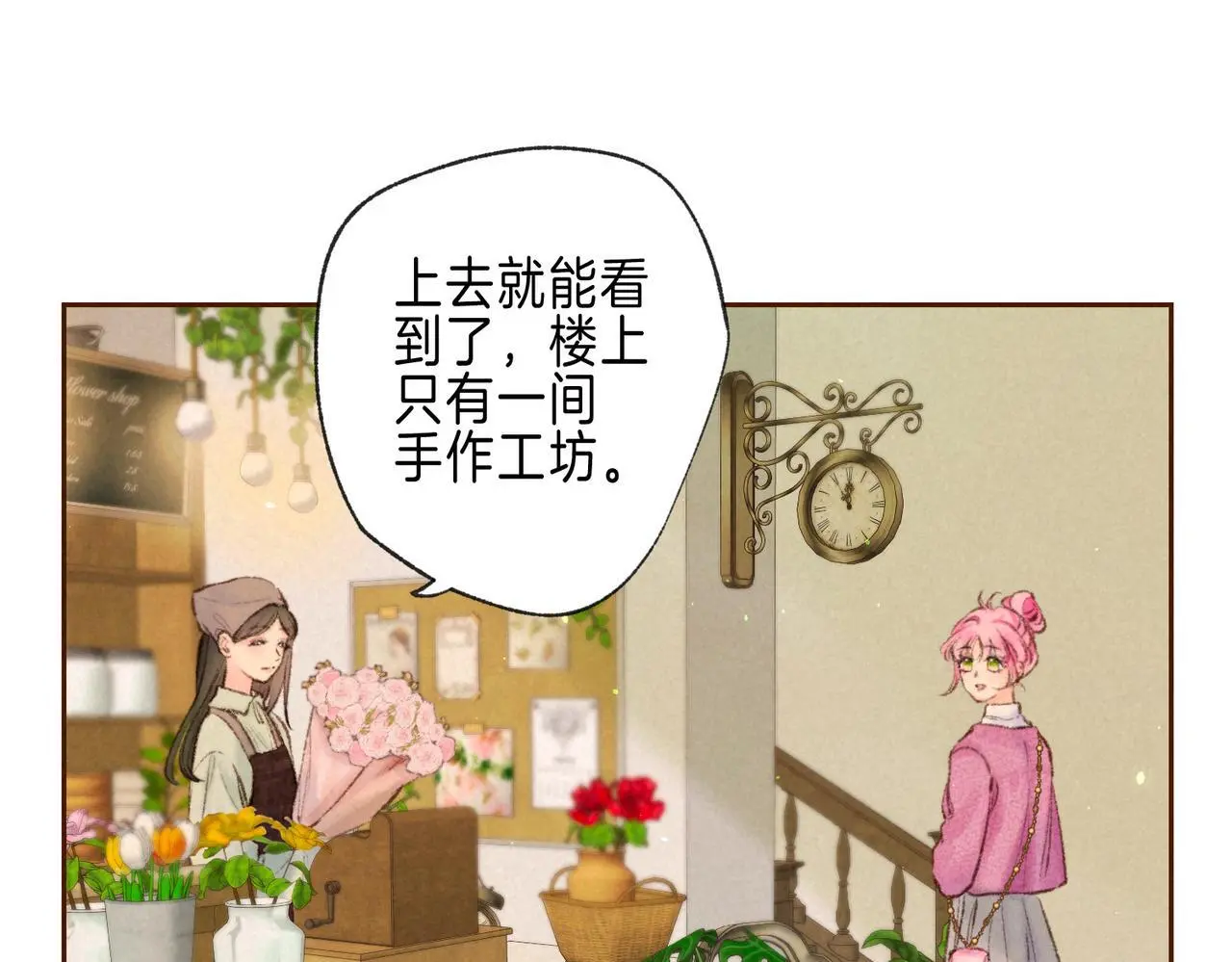 第58话 献予初恋之吻 第11页