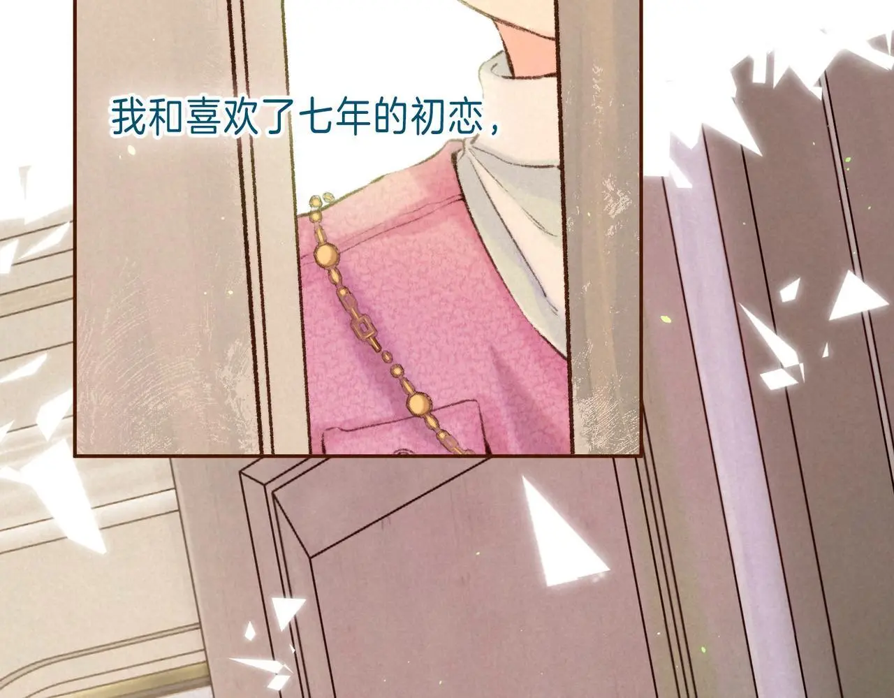 第58话 献予初恋之吻 第16页