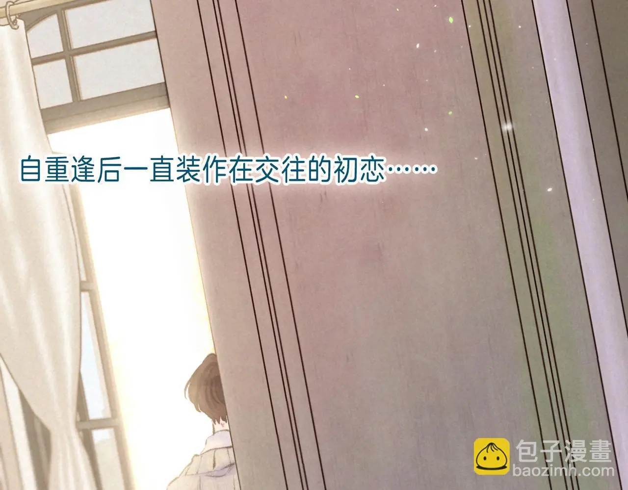 第58话 献予初恋之吻 第17页