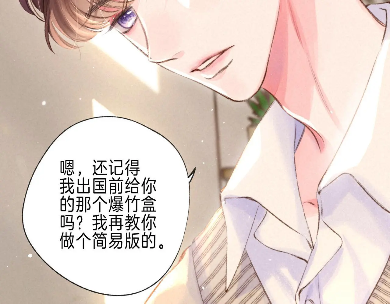 第58话 献予初恋之吻 第36页