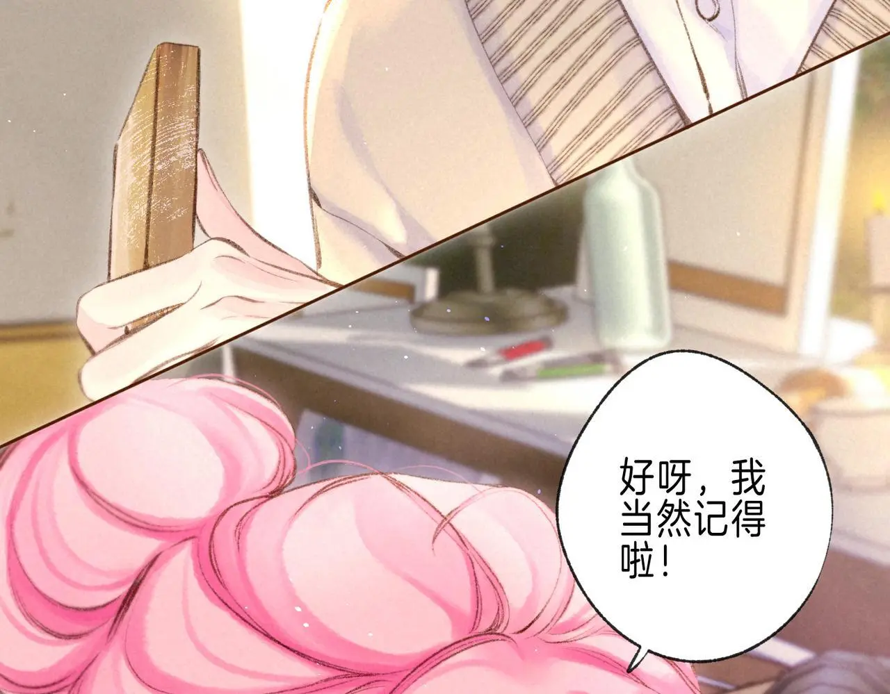 第58话 献予初恋之吻 第37页