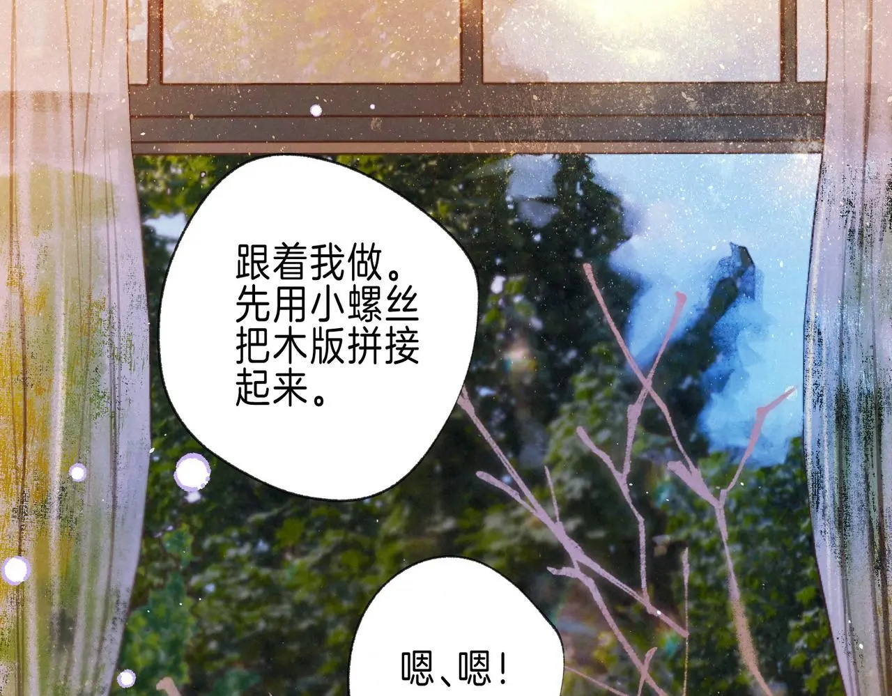 第58话 献予初恋之吻 第40页