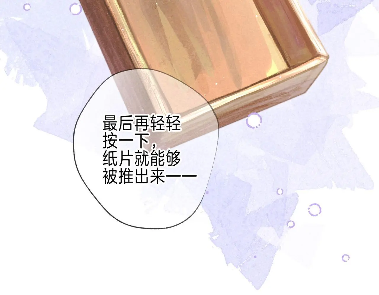 第58话 献予初恋之吻 第49页