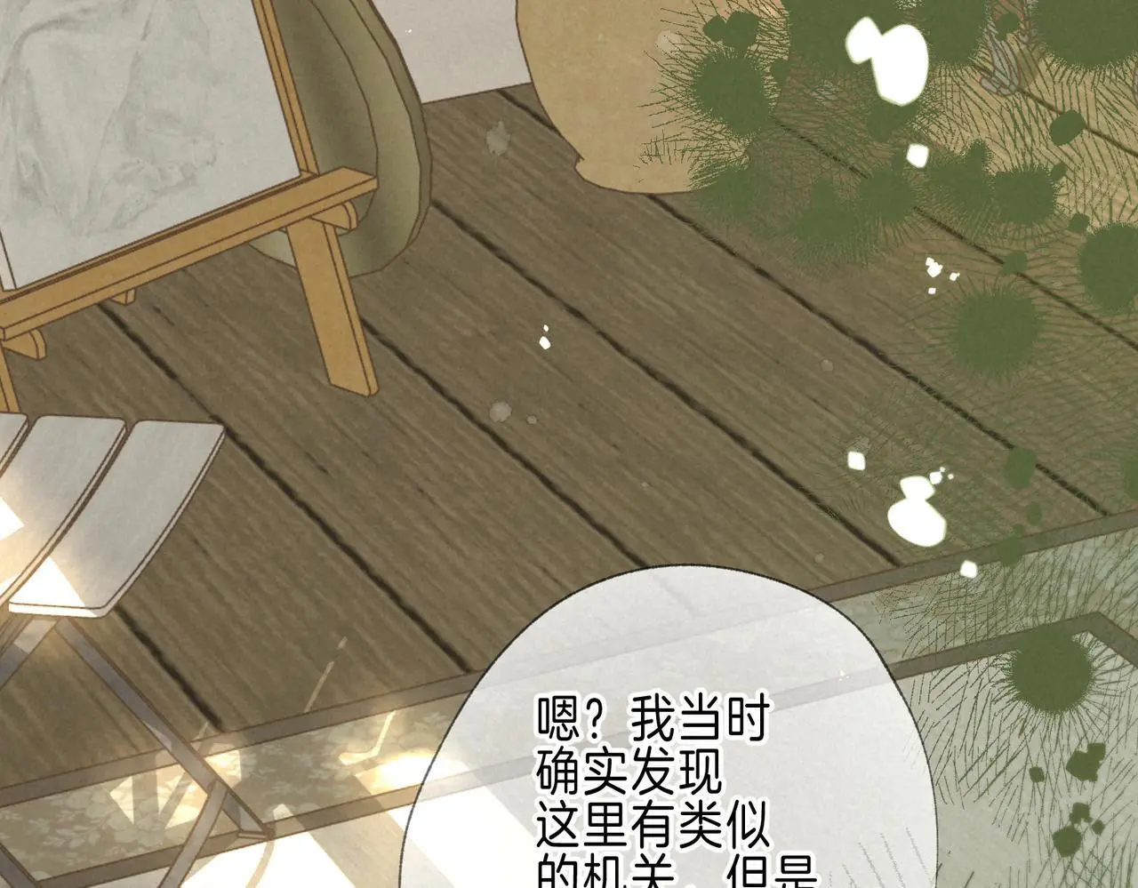 第58话 献予初恋之吻 第56页