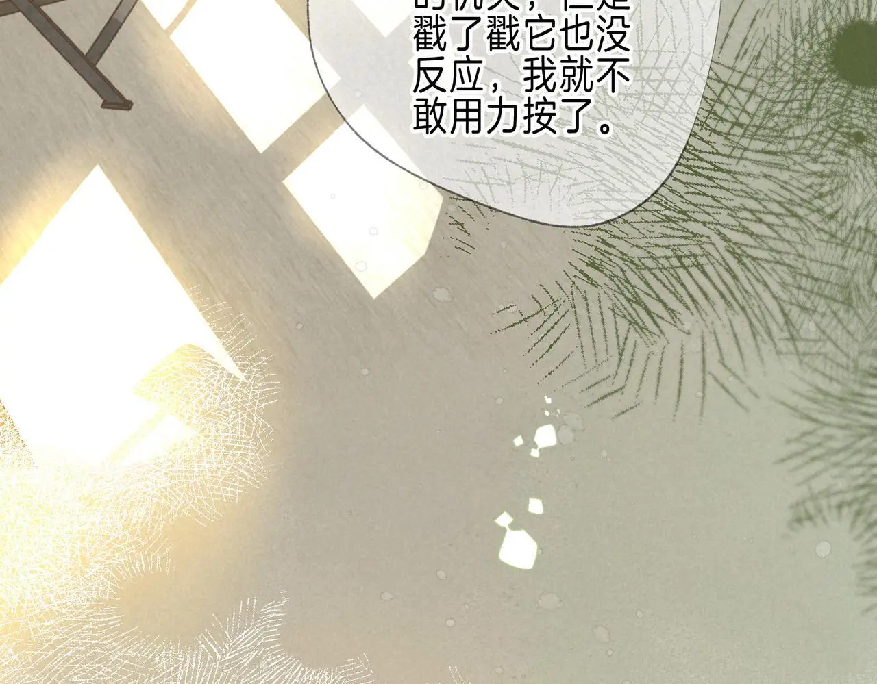 第58话 献予初恋之吻 第57页