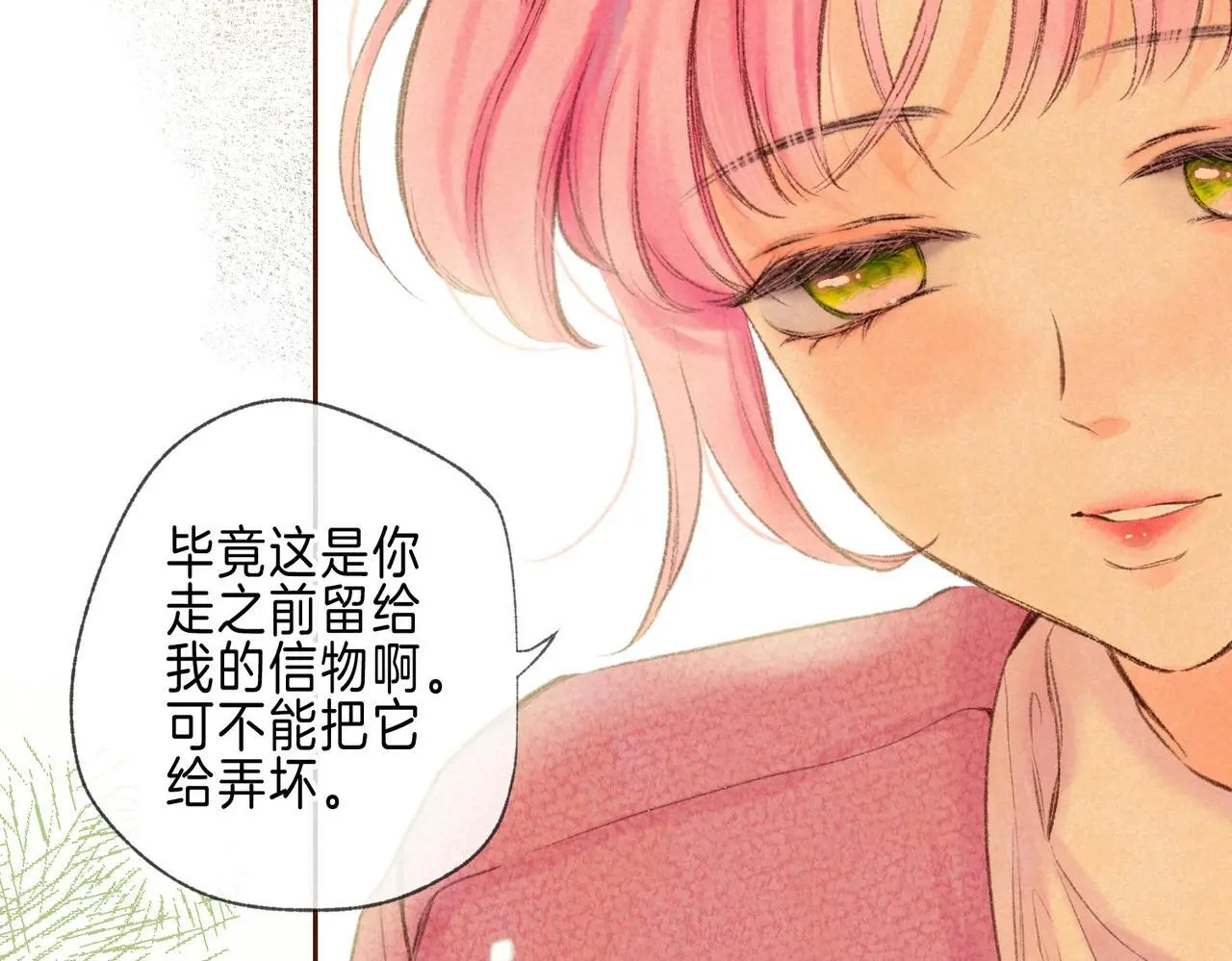 第58话 献予初恋之吻 第59页