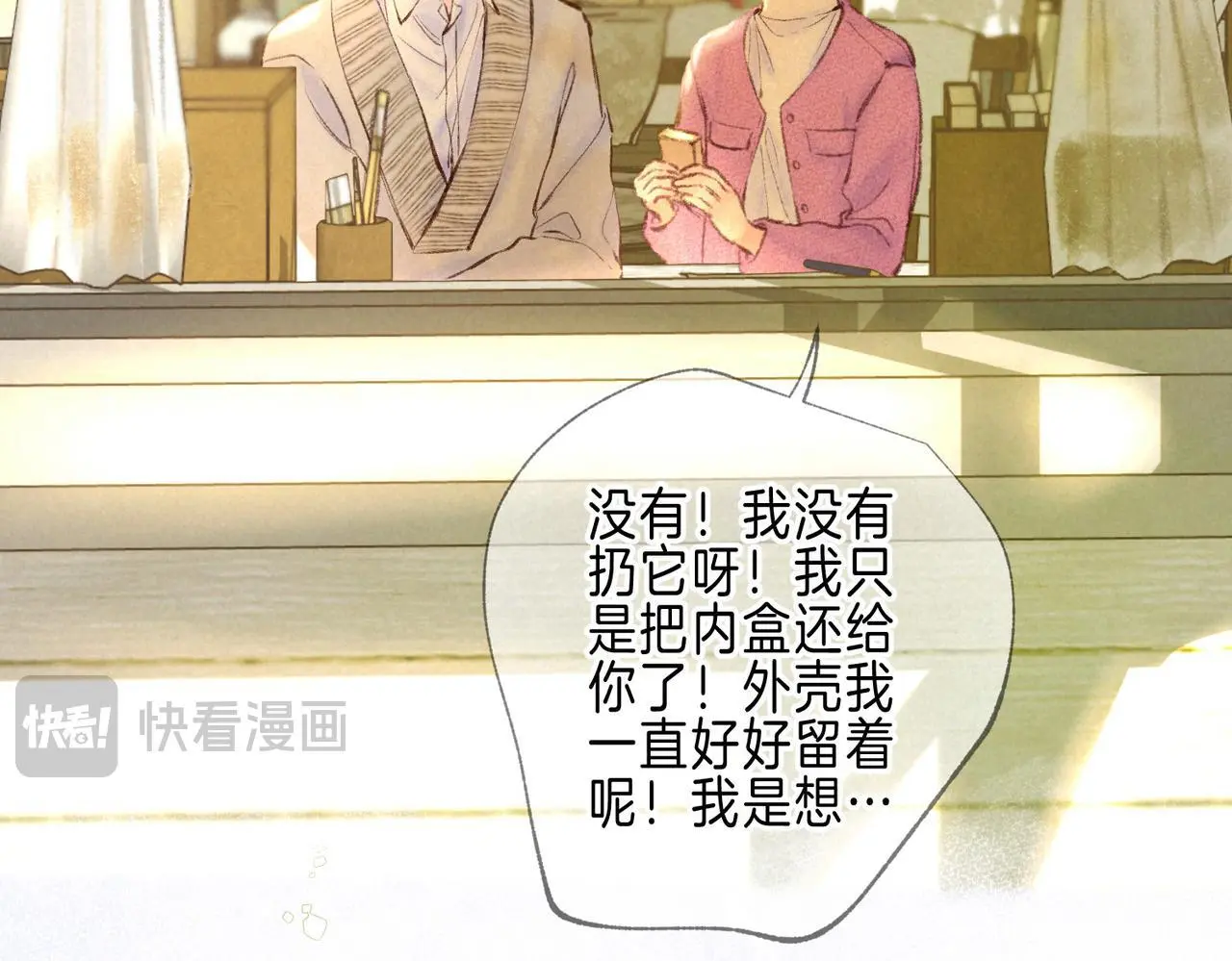 第58话 献予初恋之吻 第63页