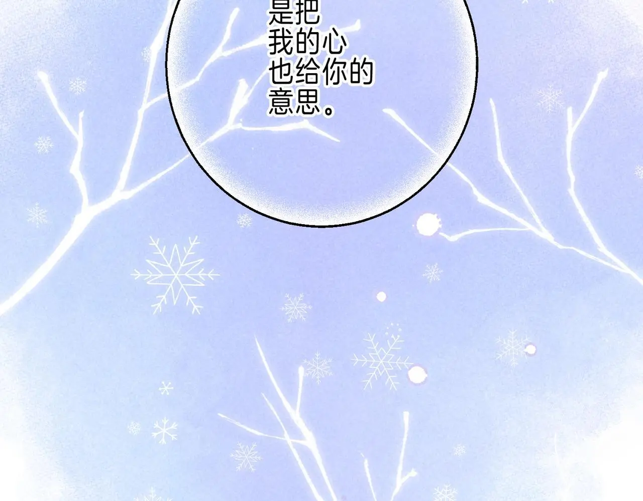 第58话 献予初恋之吻 第69页