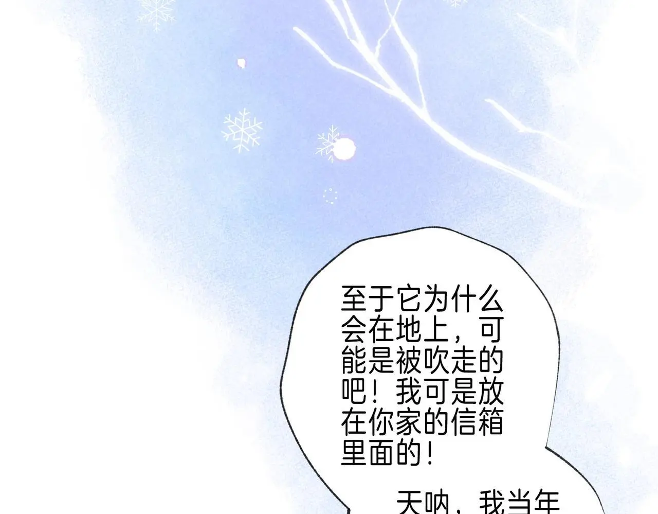 第58话 献予初恋之吻 第70页