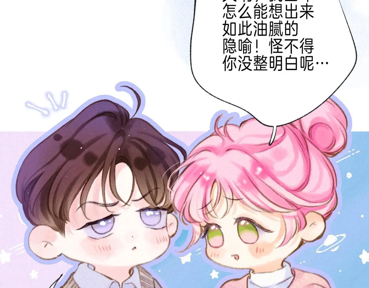 第58话 献予初恋之吻 第71页