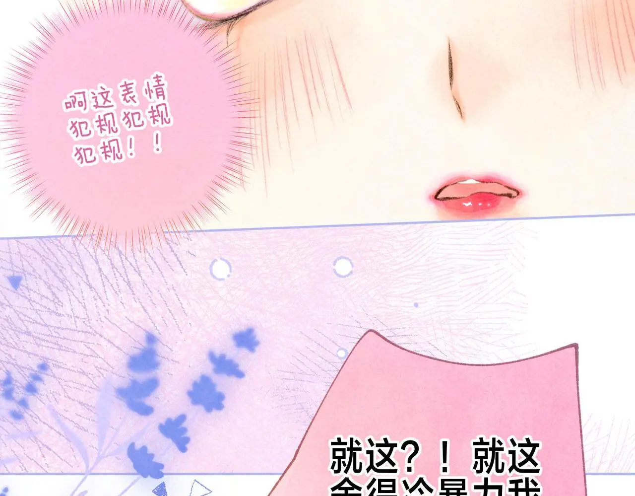 第58话 献予初恋之吻 第78页
