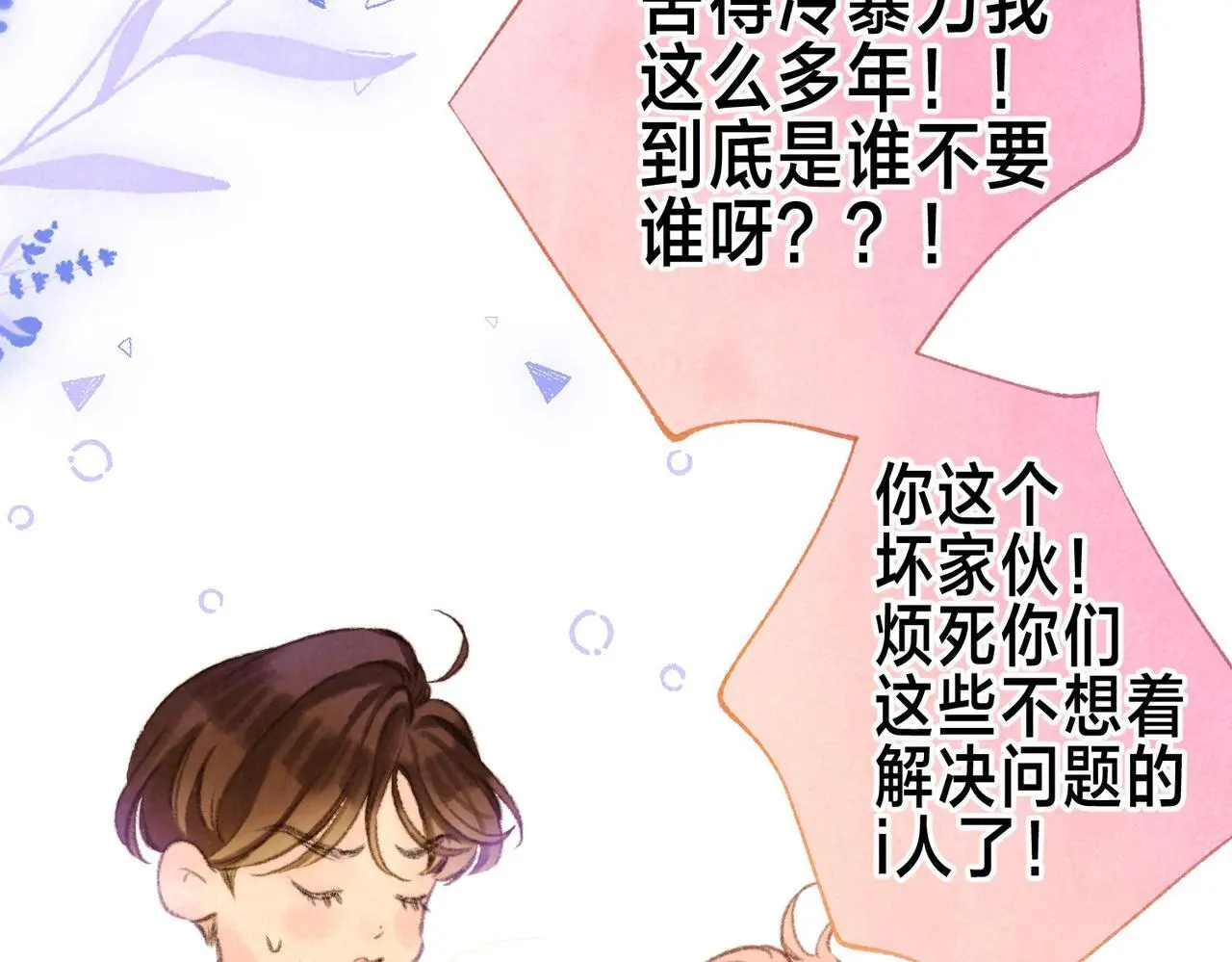 第58话 献予初恋之吻 第79页
