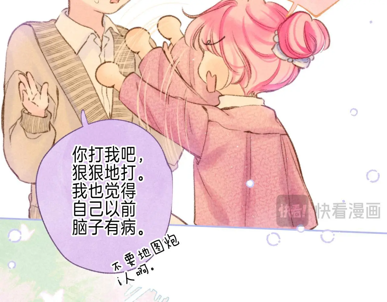 第58话 献予初恋之吻 第80页
