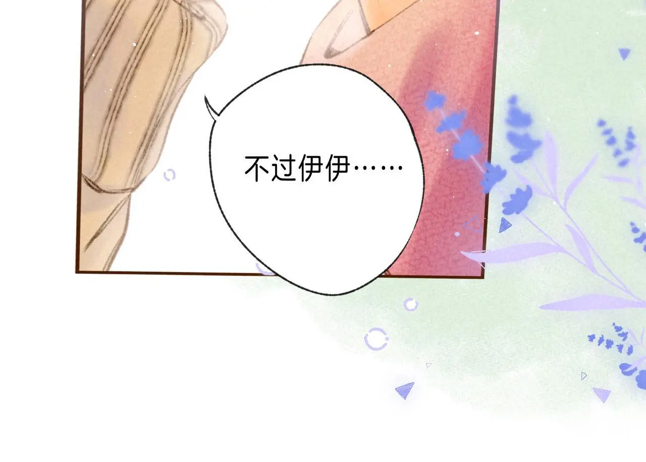 第58话 献予初恋之吻 第83页