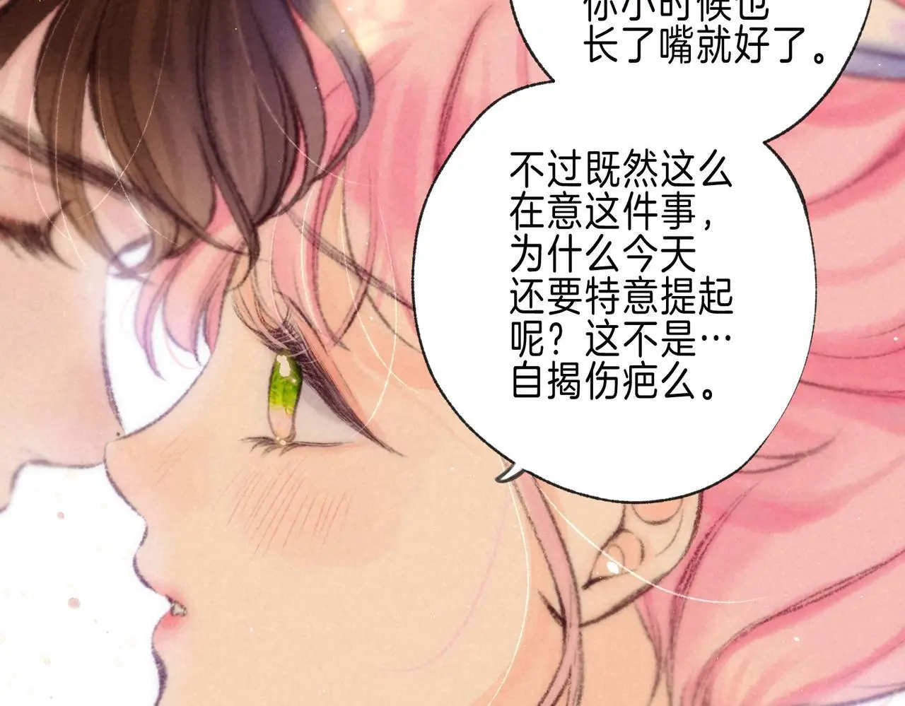 第58话 献予初恋之吻 第87页