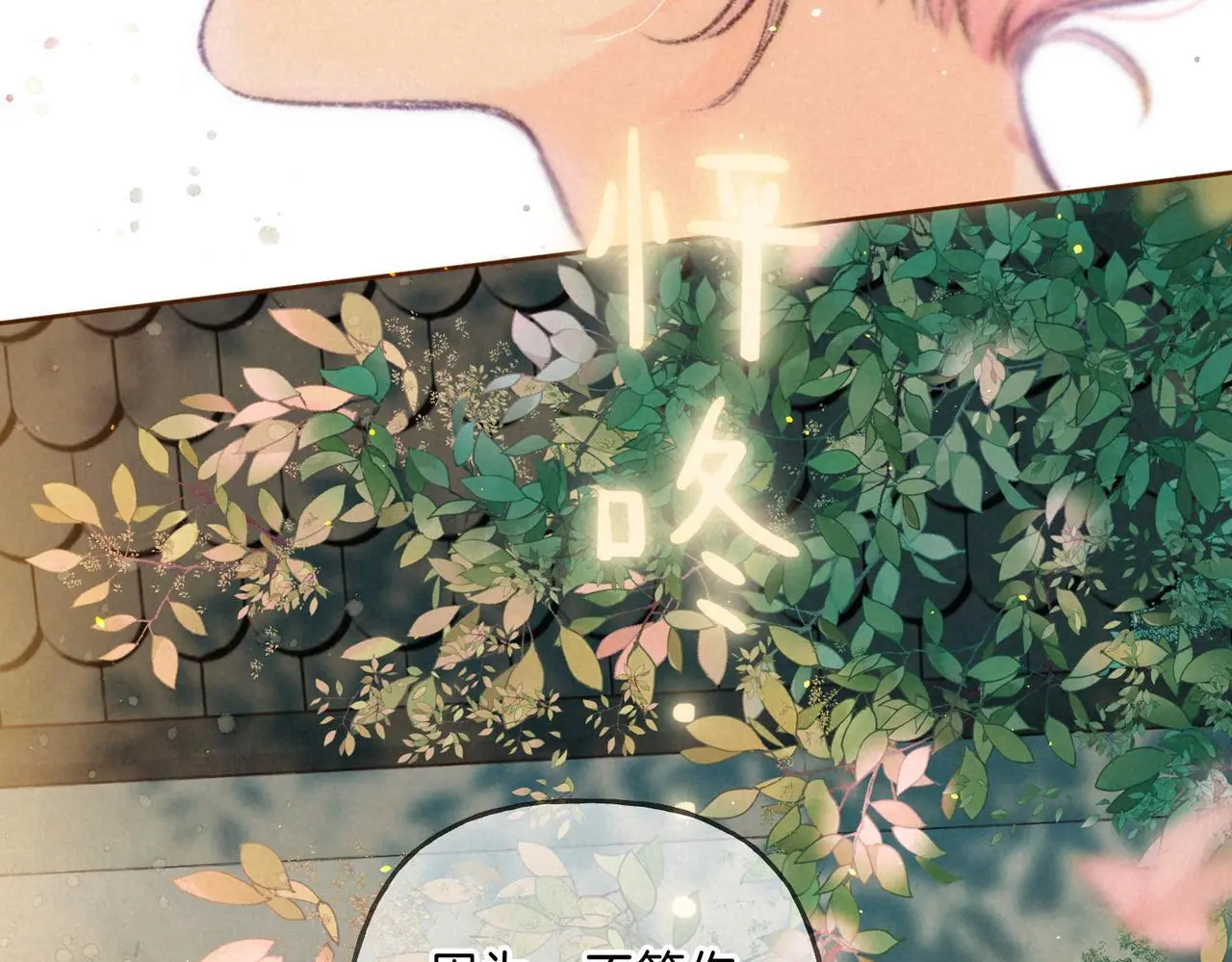 第58话 献予初恋之吻 第88页