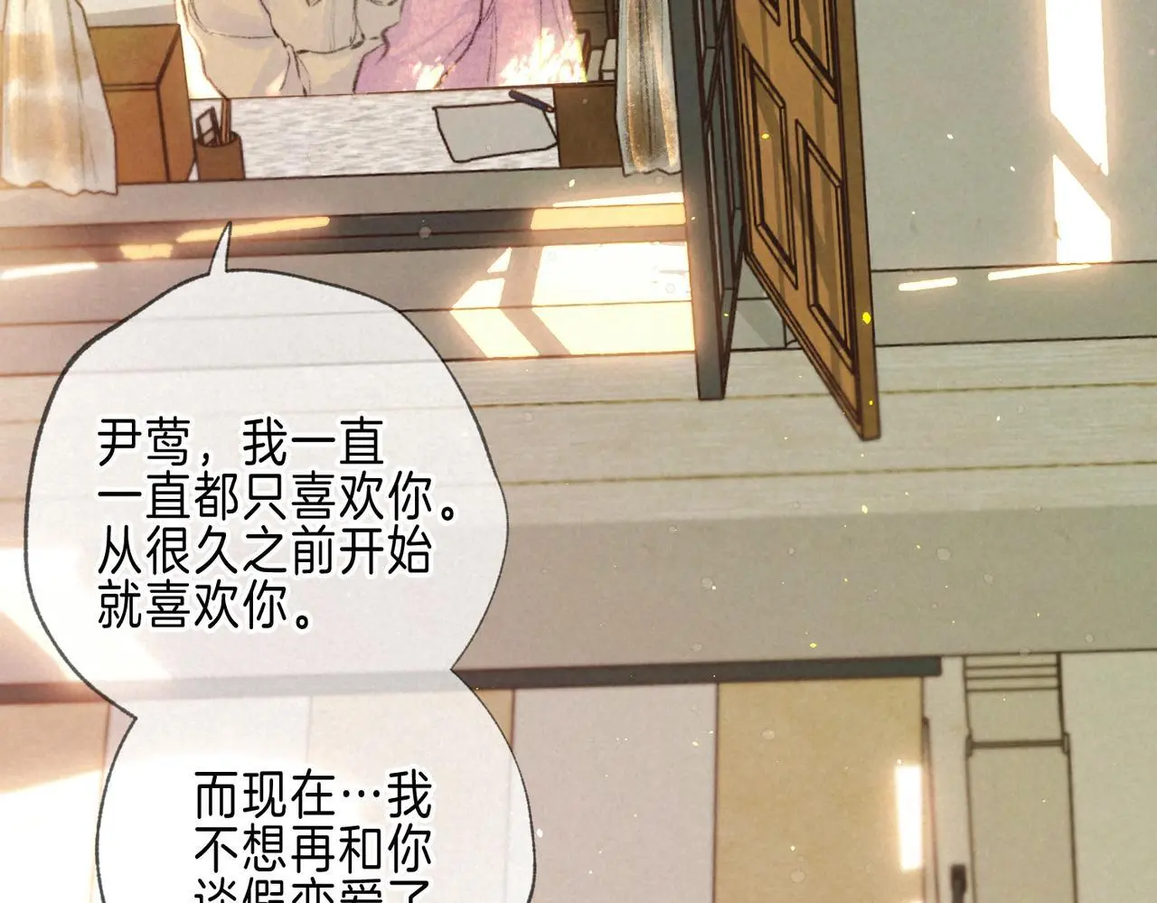 第58话 献予初恋之吻 第90页