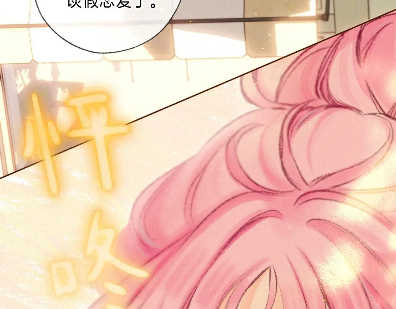 第58话 献予初恋之吻 第91页