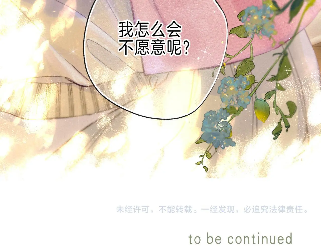 第58话 献予初恋之吻 第101页