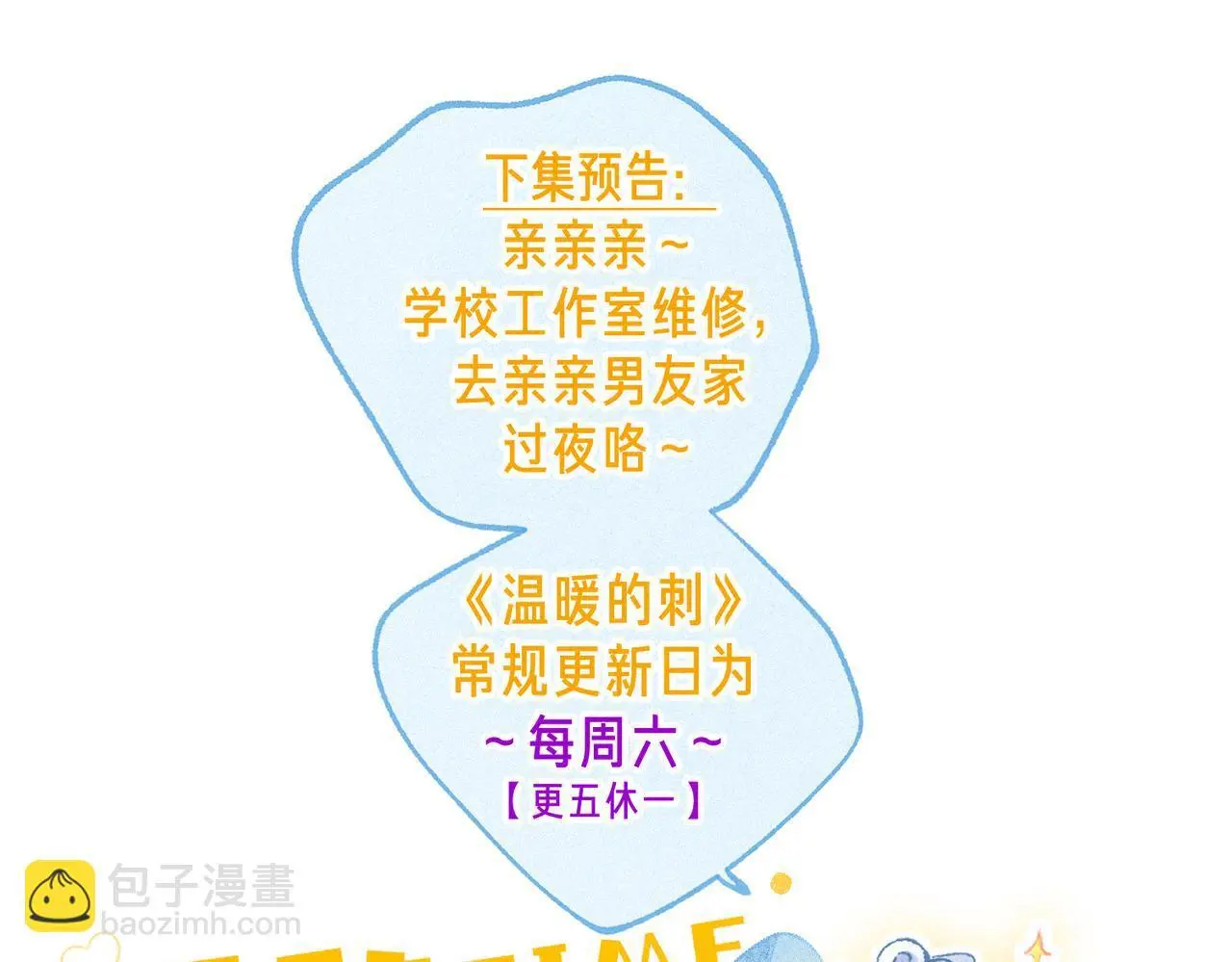 第58话 献予初恋之吻 第103页
