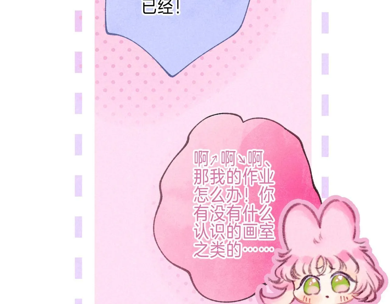 第59话 镜中之物 第88页