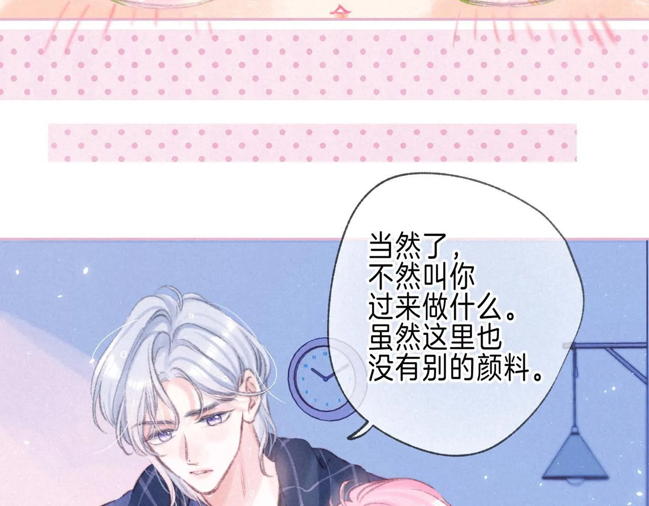 第60话 恋人的呢喃 第4页