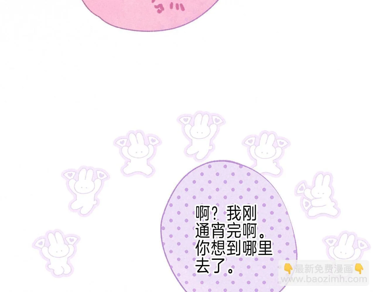 第60话 恋人的呢喃 第10页