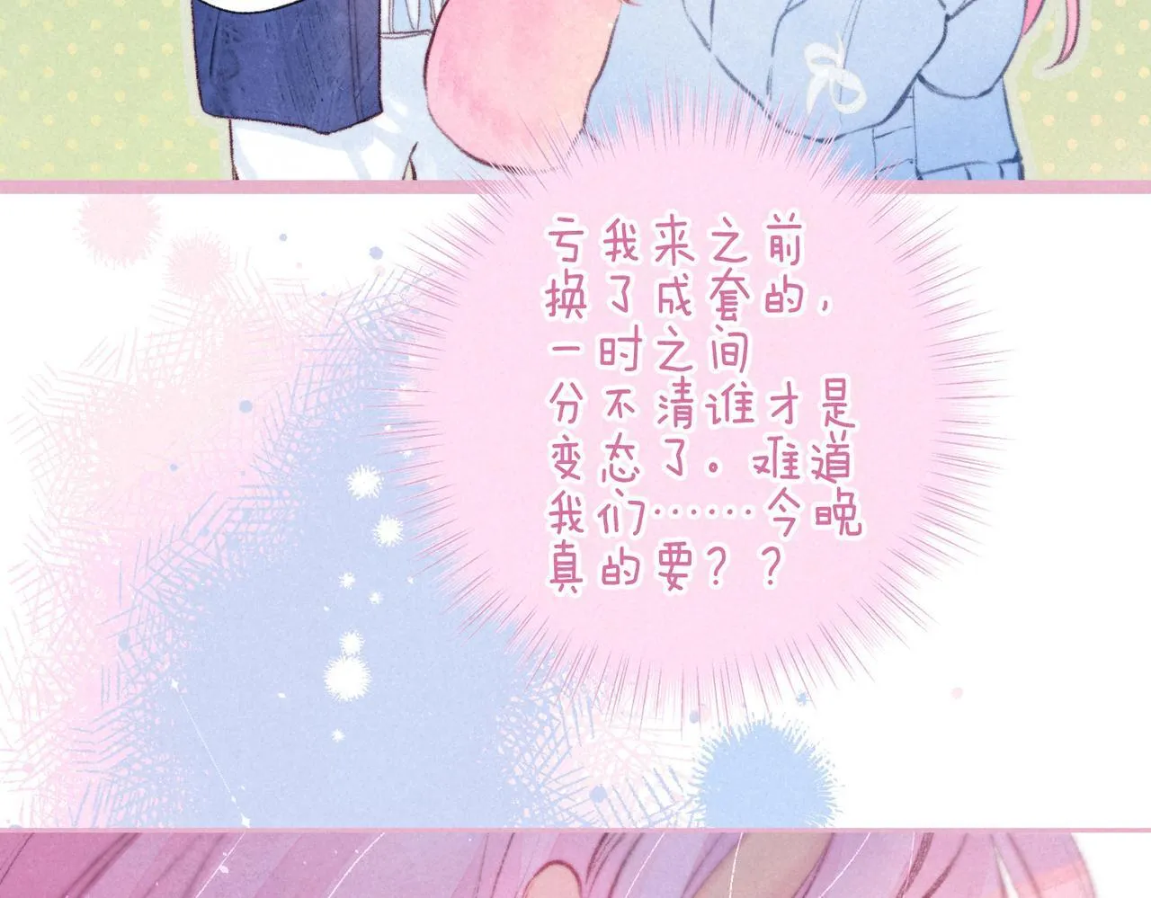 第60话 恋人的呢喃 第12页