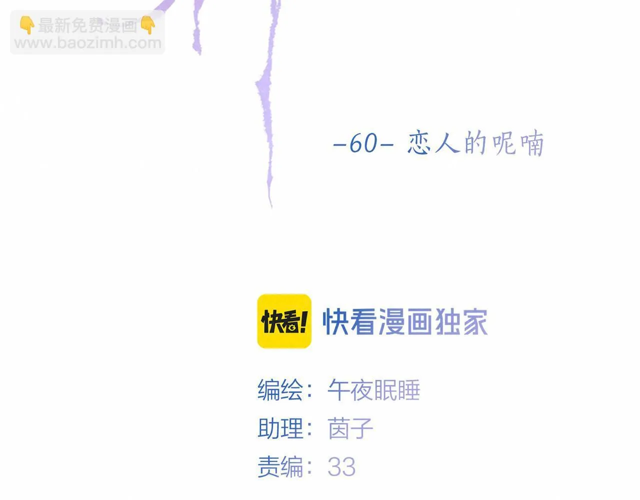 第60话 恋人的呢喃 第29页