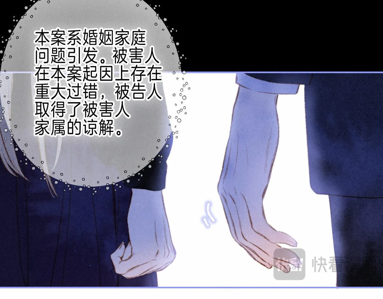 第60话 恋人的呢喃 第36页