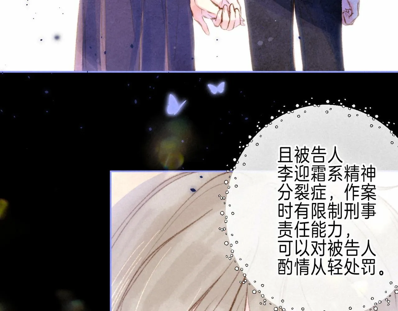 第60话 恋人的呢喃 第39页