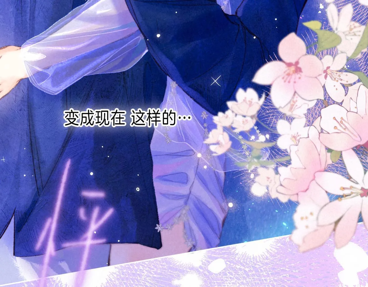第60话 恋人的呢喃 第73页
