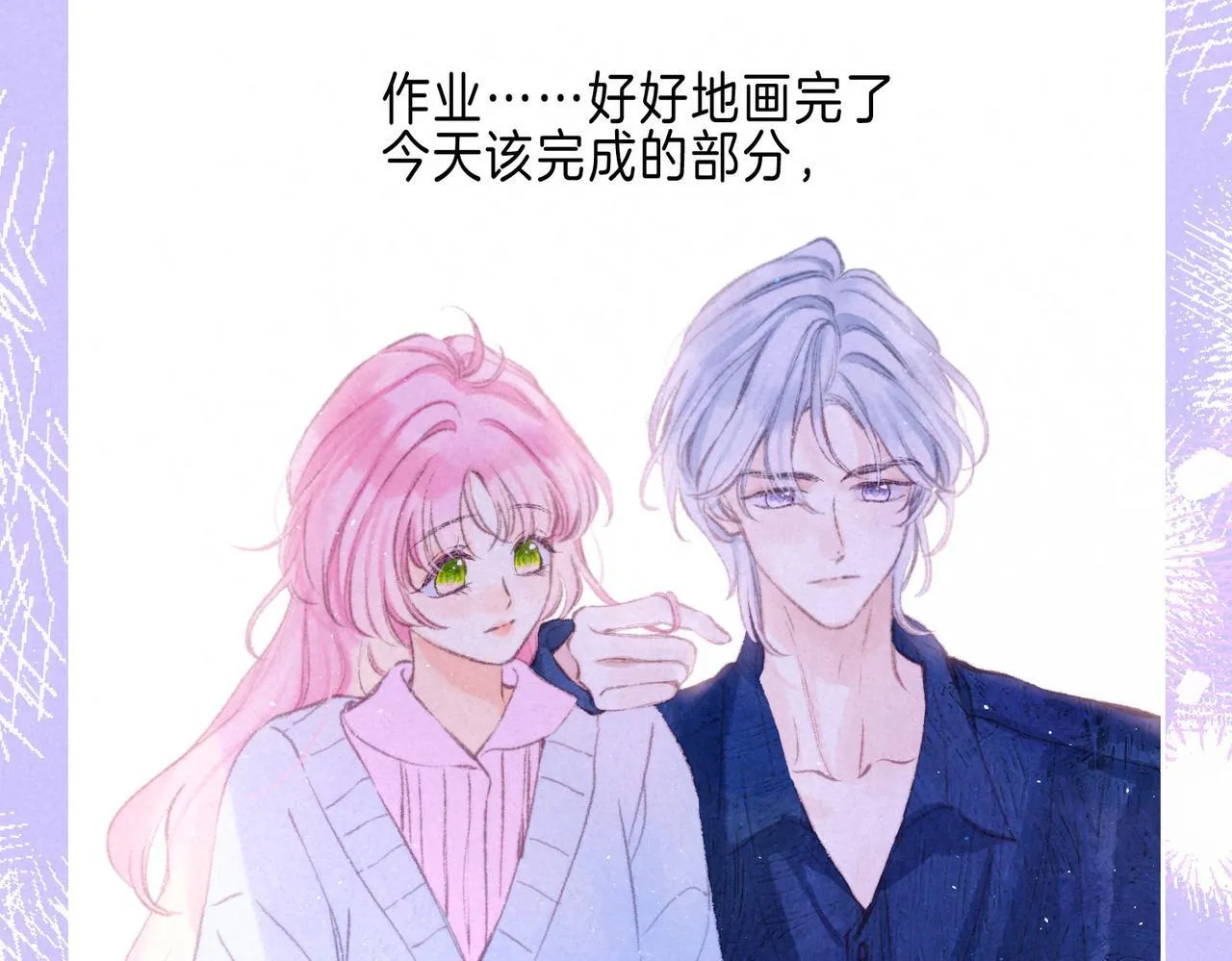 第60话 恋人的呢喃 第75页