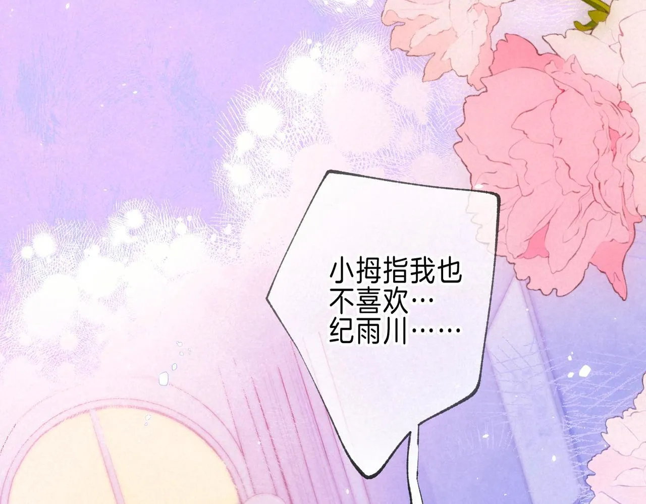 第60话 恋人的呢喃 第94页